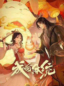 无敌当家